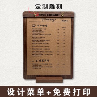 黑胡古复桃实木菜单夹餐定制菜单价目表板饮酒水奶茶点单展示桌牌