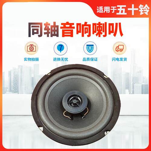 适铃五十用D-MA低 瑞迈 铃拓音响喇叭 域虎驭胜改装同轴喇叭重X音