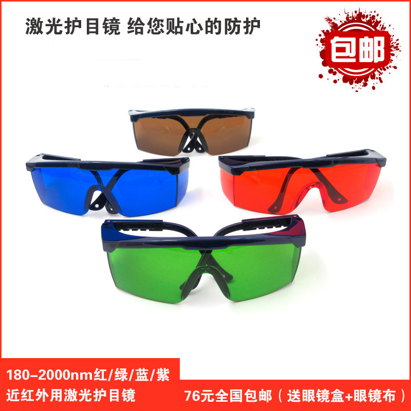 200-540光m激光护目镜蓝紫光蓝n绿光激光防护眼镜镜脚长度可伸缩