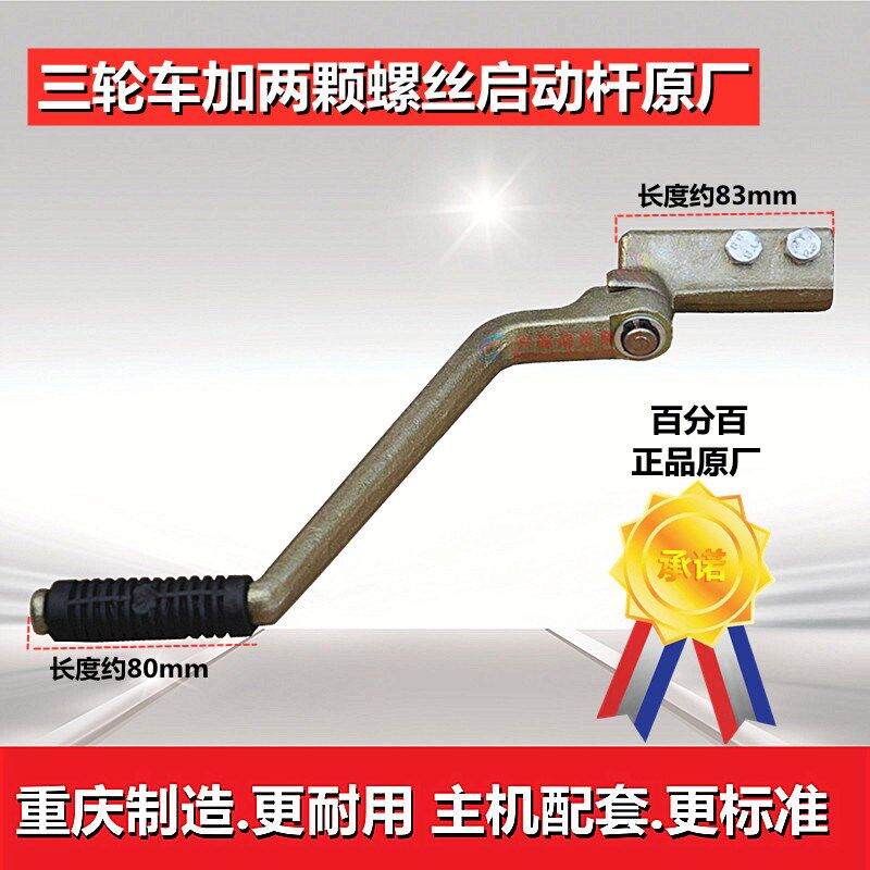 三轮车启动杆125至350通用脚发包杆打火棍宗田隆鑫宗隆福申火邮