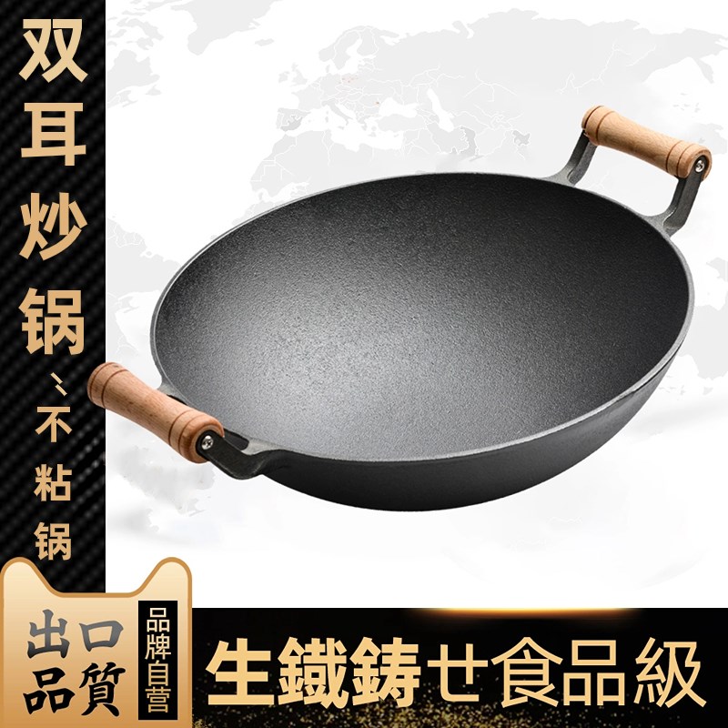 铸铁锅老式手工炒菜锅家用圆锅炒锅无涂层加厚生铁底双耳木柄铁锅