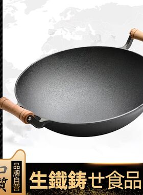 铸铁锅老式手工炒菜锅家用圆锅炒锅无涂层加厚生铁底双耳木柄铁锅