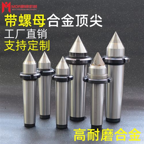 带螺纹合金固定顶尖莫氏23456号公制80精床车床高磨耐磨钨钢顶针
