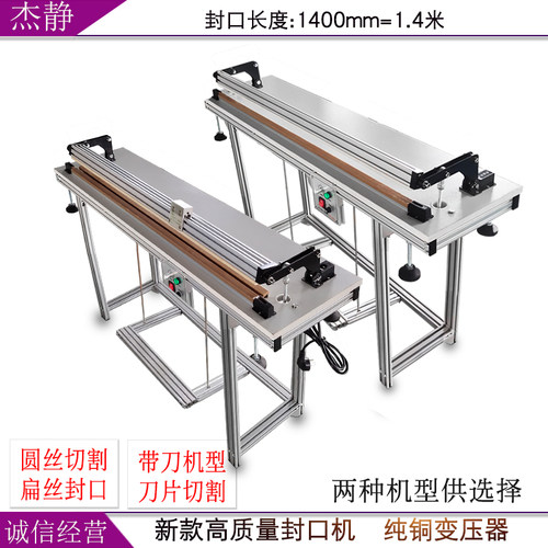 静 F-1400型脚踏封口机杰封缩膜切割机 收切机 制袋机 封切两用