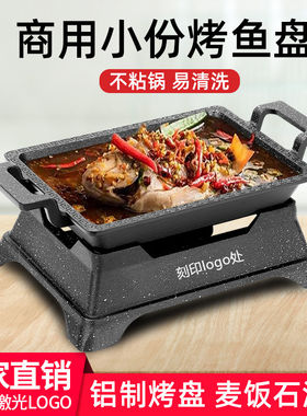 小烤烤鱼盘单人商用不粘无骨鱼鱼饭麦饭石长方形纸包份酒精烤鱼炉
