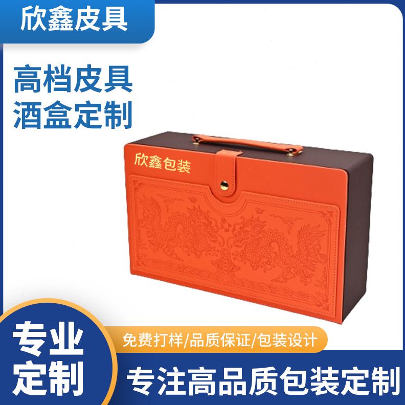 甄选感中国风红酒礼品盒印压双龙图案PU皮盒双支装装酒具盒