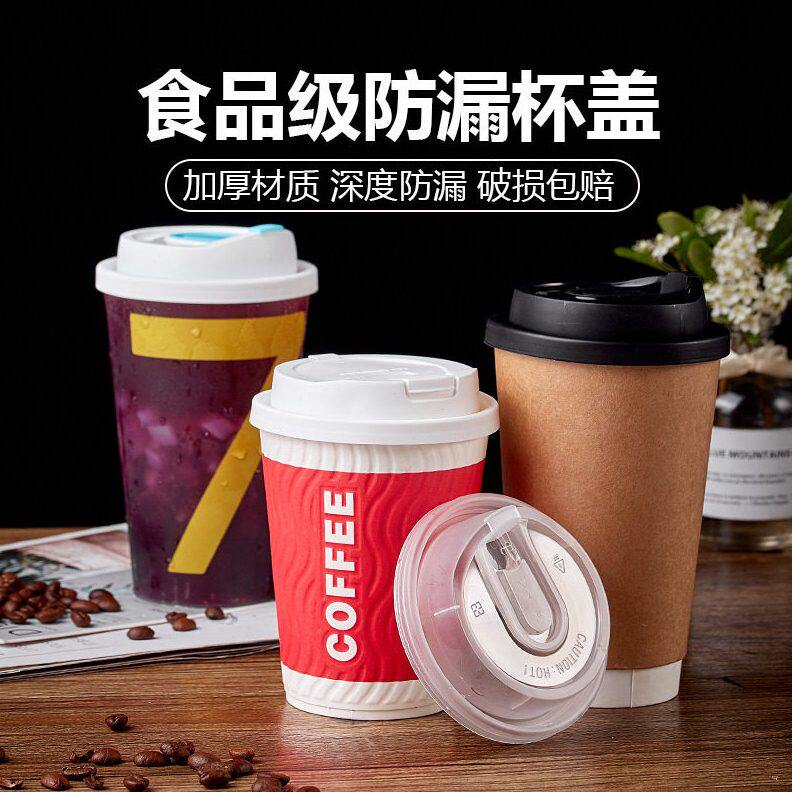 甄选90口径新款分体式热饮盖 防漏盖 奶茶杯盖 咖啡盖 纸杯盖 500
