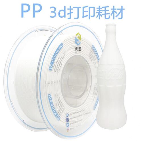 甄选PP聚丙烯3d打印耗材FDM材料1.75mm耐温3d打印机强度耗材1kg