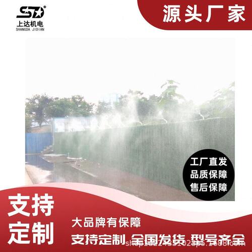 甄选车间煤场棚降尘降温 压微雾造雾机 加油站围挡喷淋干雾抑尘系