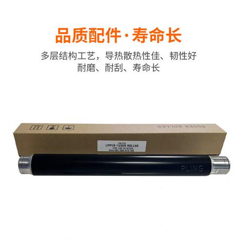 甄选理光MPC2010 C2051 C2530 C2030 C2050定影下辊C2551 压力辊