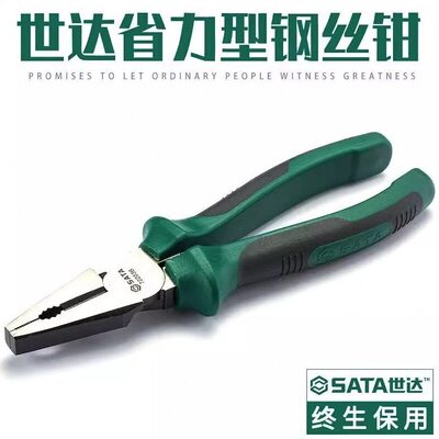 甄选正品世达8寸省力型钢丝钳72203B老虎钳 世达sata偏心省力款钢