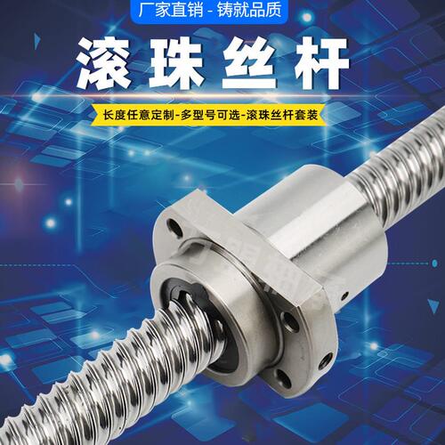 甄选厂家生产TBI工艺SFU1204-6310、8010滚珠丝杆丝杠螺母套装 轧