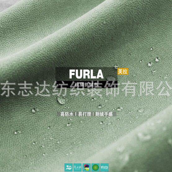 甄选新款抗猫抓绒布系列志达纺织软床沙发装饰布料FURLA