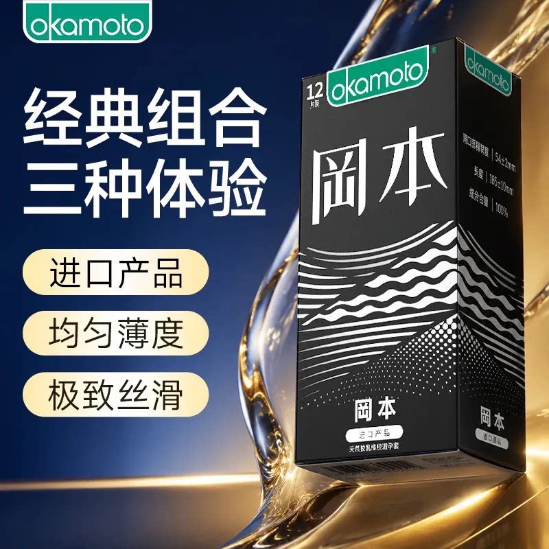 冈本经典SKIN系列-三合一