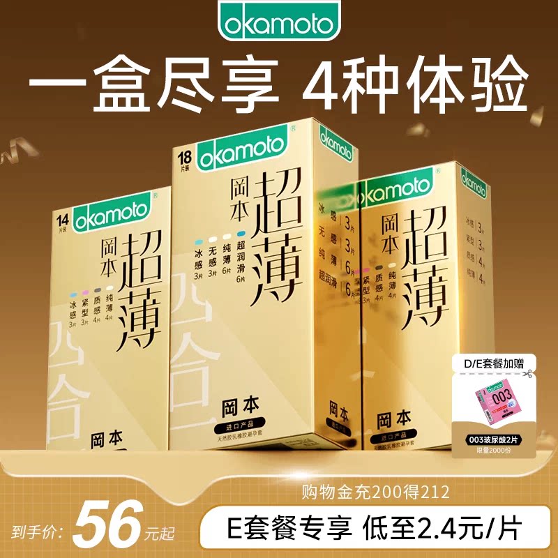【冈本第一爆款】更薄的超薄避孕套81.8%年轻人的选择