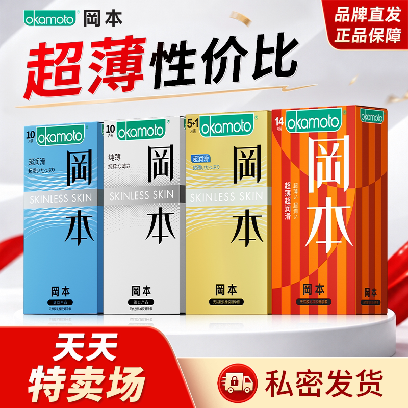 冈本避孕套正品超薄官方旗舰店裸入男用情趣性用品安全套套bytt
