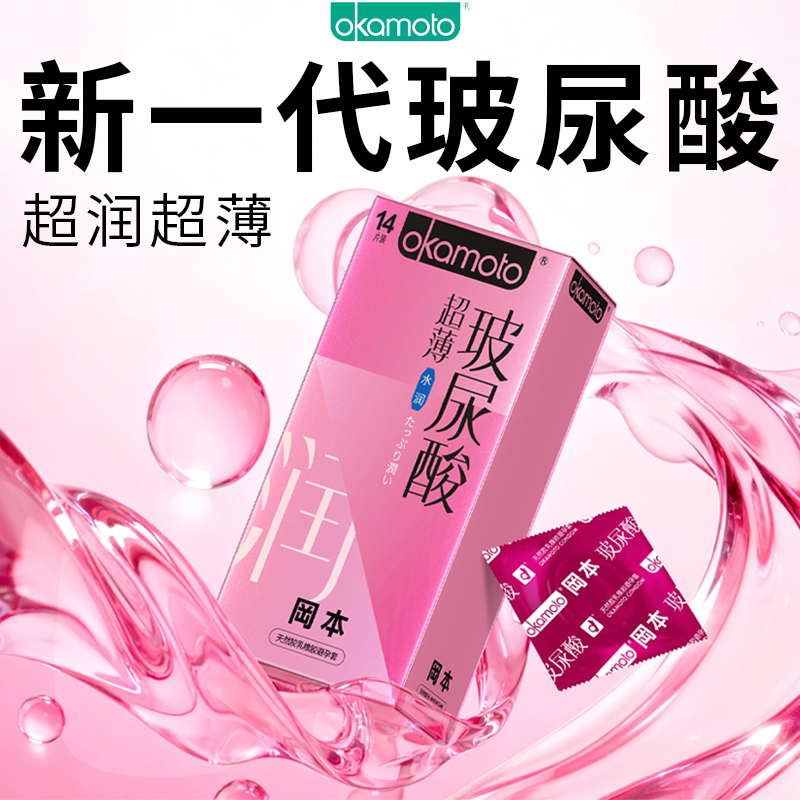 冈本超薄玻尿酸丨官方正品超薄避孕套安全水润套套不干涩byt男用