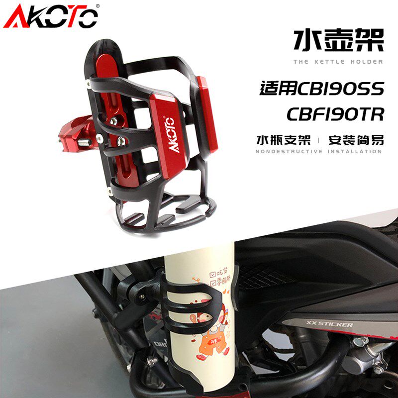 适用C瓶F190TR 香汉硬帅800 CB1300改装保险杠水杯架 摩旅水B支架