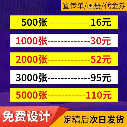 三制页宣传单双面名片印刷彩5a页dm单页设计折作广告代金券优惠券