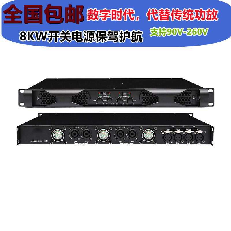 专纯数字功放机业后级大功率四通道KTV舞台音响套装家用会出演议
