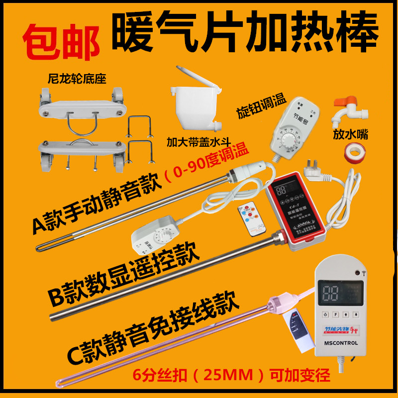包暖加电邮气片水热棒 智能温控土暖气加热管 家用水电暖器电热棒