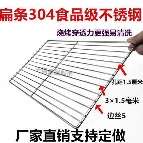 304扁条形不锈钢网架电子烤篦子形粗加 密条加晾晒帘烧白钢定做
