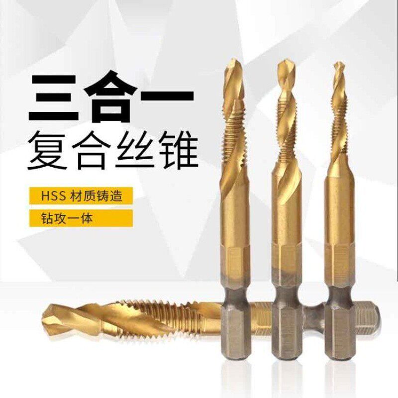 六角柄钻攻倒角一体复合丝攻丝机钻头 螺旋锥用丝锥