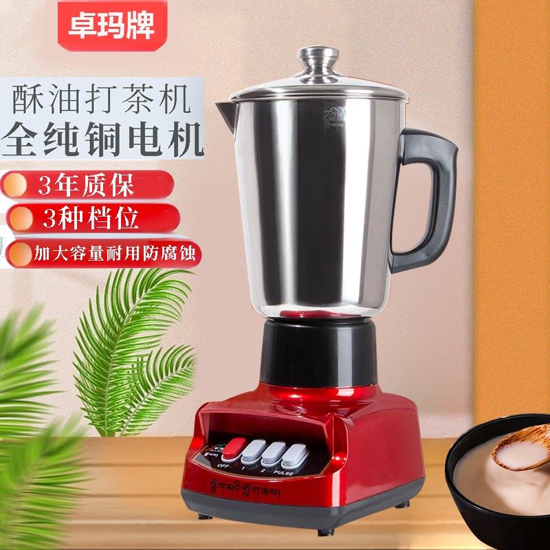 卓玛牌电动打茶机酥油茶擂茶搅拌机家用不锈钢塑料桶大容量打茶器
