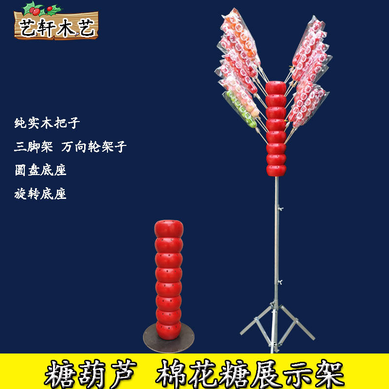 冰糖葫架展示芦糖葫芦靶子卖糖画架子木偶摇鼓架子风车气球棉花糖