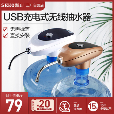 Seko/新功 PL-6电动抽水器桶装水USB充电式自动上水器饮水机加水