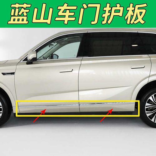 适用魏牌蓝山车门边外装饰护长城防撞条车门亮条E刮擦下板板W防Y