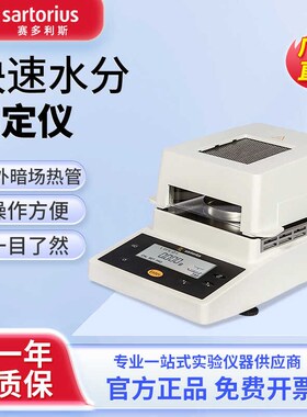 赛多利斯M定35/M73A-1卤素木材茶叶粮食水份检测仪快速水分测A仪