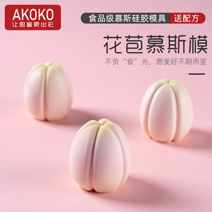 AK花KO12连小莲O苞慕糕蛋斯硅胶模具郁金香法式西点菠萝蜜烘焙模