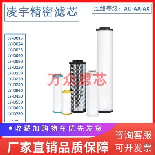 凌宇冷干机精密A滤芯LY-D024AA LY-D035XA LY-D120A过 LY-D220AO