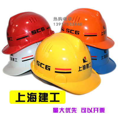 上海建工基全帽SCG装建二建四建五建七建装饰园林机施安一安础地
