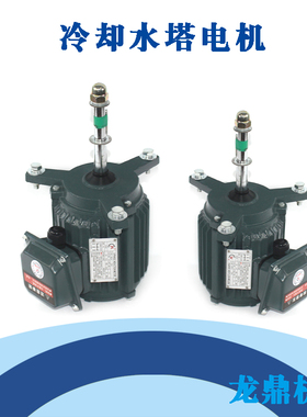风却塔电机铜芯防水冷扇电机凉水塔散热电机0.18KW 0K55KW 1.5.W