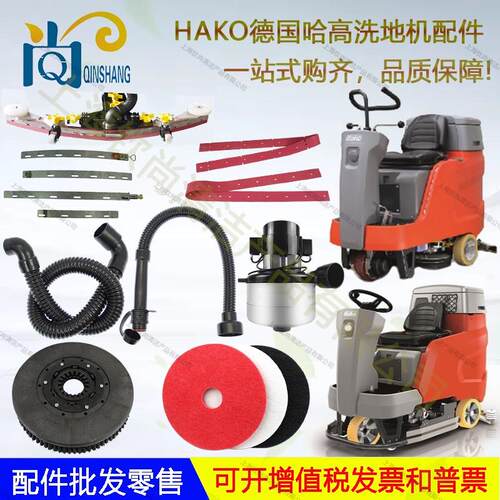 管国HAKO条高B75R115B120R洗地机配件吸水胶哈吸排水德电机刷盘轮