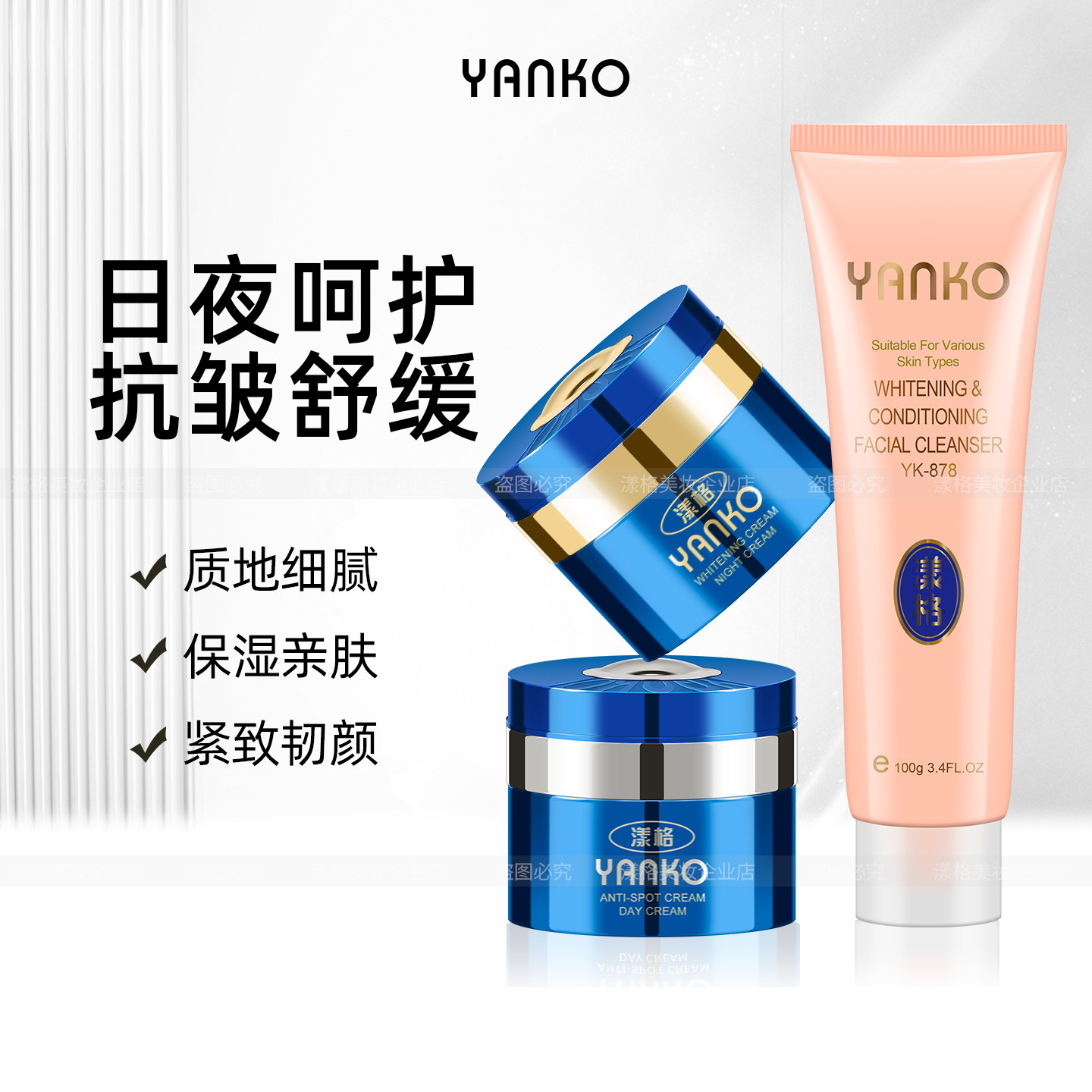 YANKO/漾格三代日霜晚霜15ml紧致抗皱保湿舒缓面霜面部护理套装