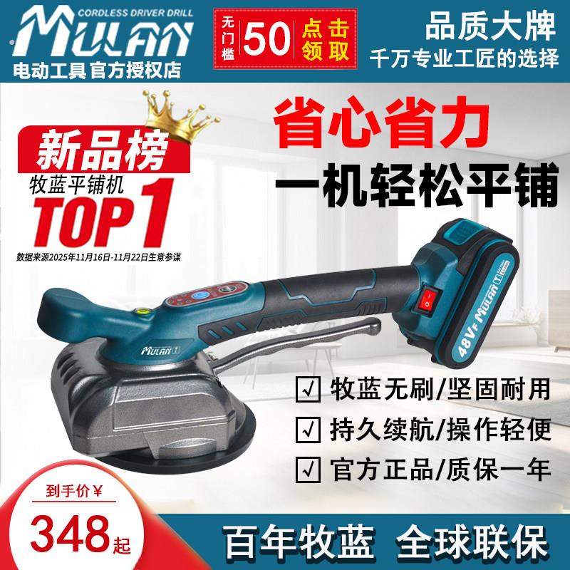牧蓝锂电瓷砖平铺机铺地板大功率瓷砖平铺机