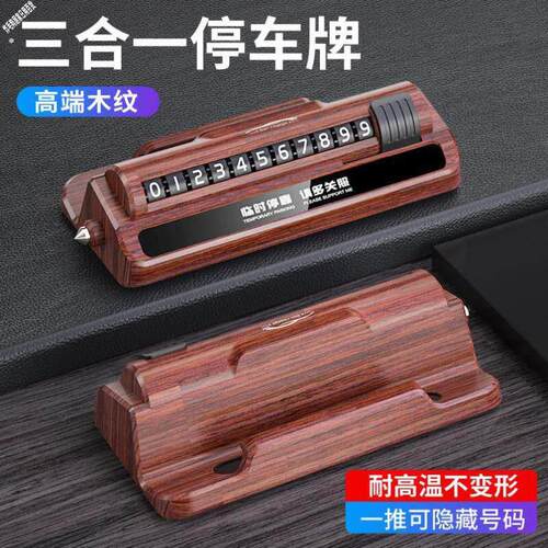 临时停车号码牌手机导航支架安全锤挪车移车卡汽车用品高档创意