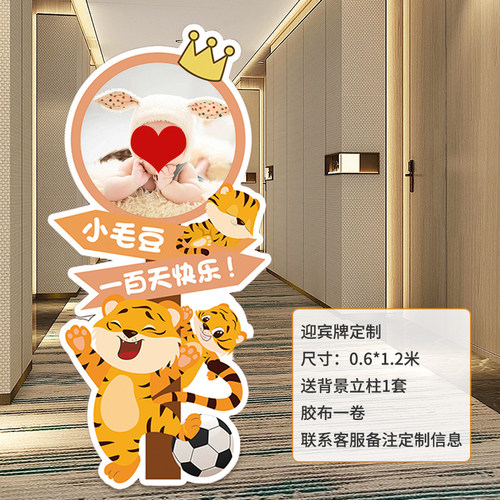 虎宝宝迎宾牌水牌生日布置周岁礼百天宴布置路引