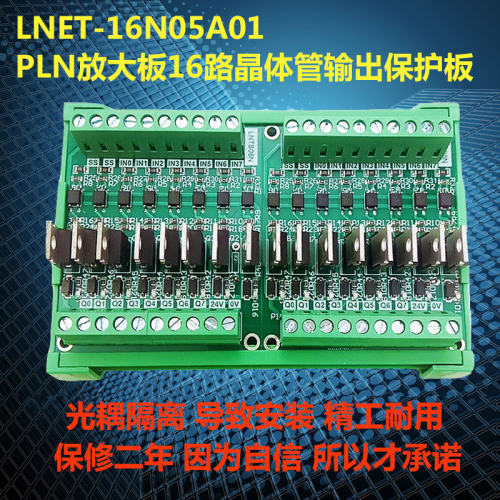 16路PLC放大板 输出NPN 输入通用IO单片机12-24V晶体管板光耦隔离