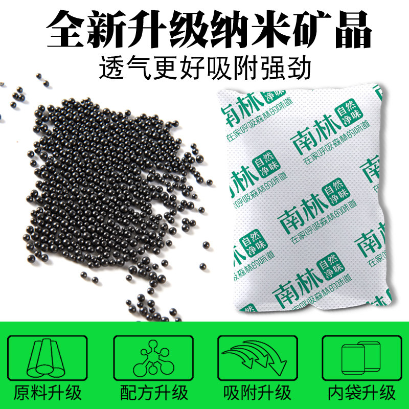 新柜子衣柜除甲醛去异味新房家用南林活性炭竹炭包碳包去甲醛除味
