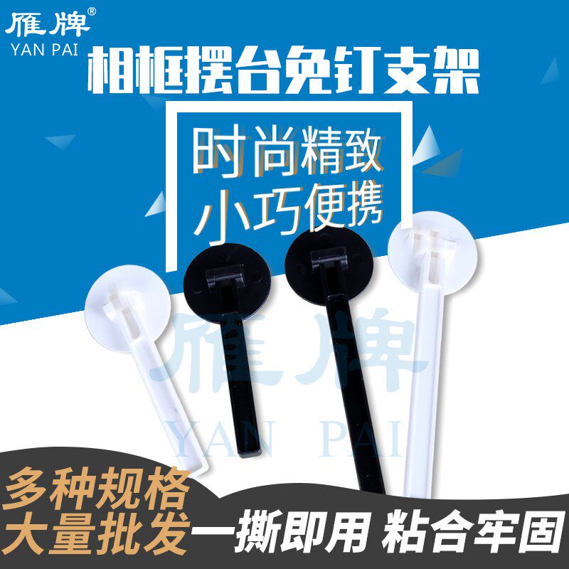雁牌新款相册摆台免钉支架影楼后期相框摆台塑料支架托架背板支撑