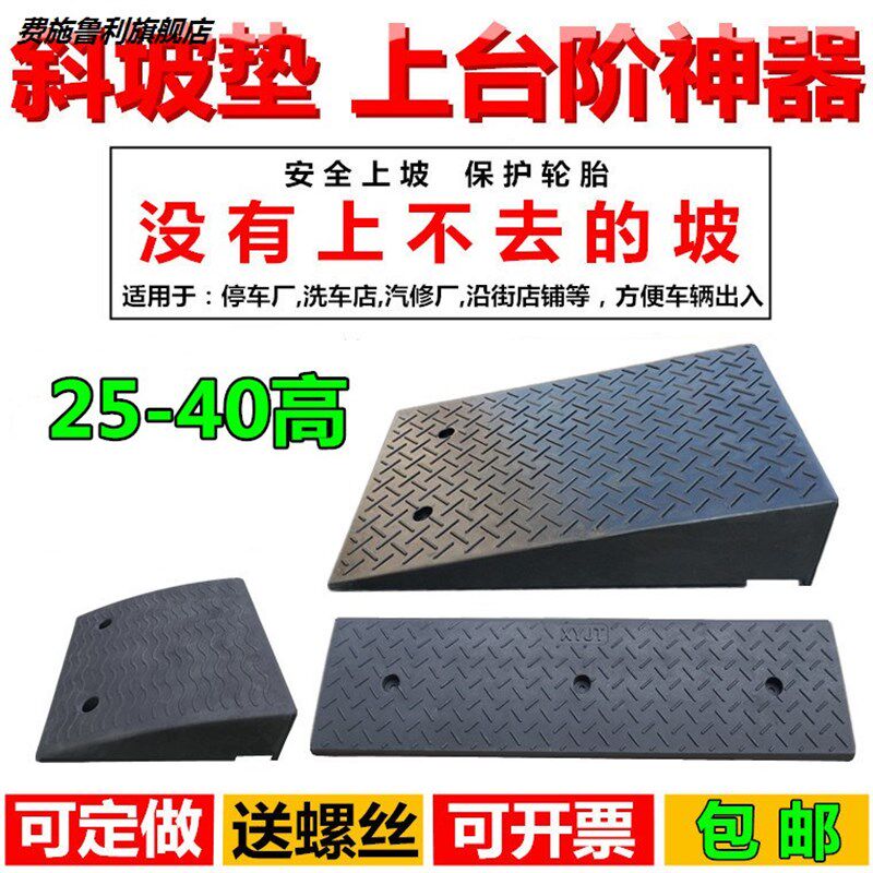 25-40cm 高台阶垫马路牙子斜坡垫橡胶汽车上爬坡三角垫路沿坡门槛
