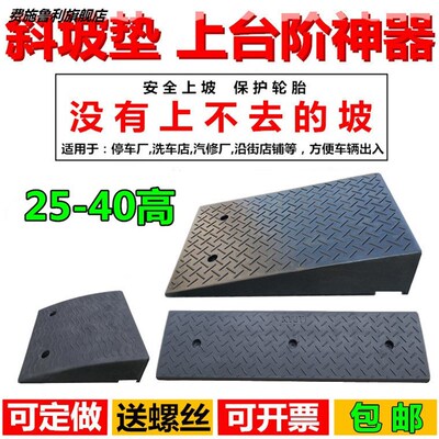 25-40cm 高台阶垫马路牙子斜坡垫橡胶汽车上爬坡三角垫路沿坡门槛