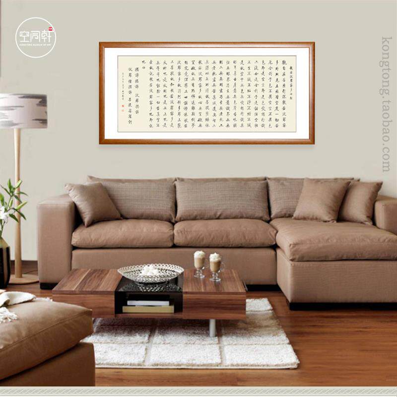 启功书法心经挂画般若波罗蜜多字画装饰画装裱框客厅书房成品包邮