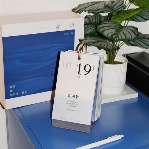一言历2026礼盒艺术诗歌台历日历赠贺卡书签创意新年生日礼物