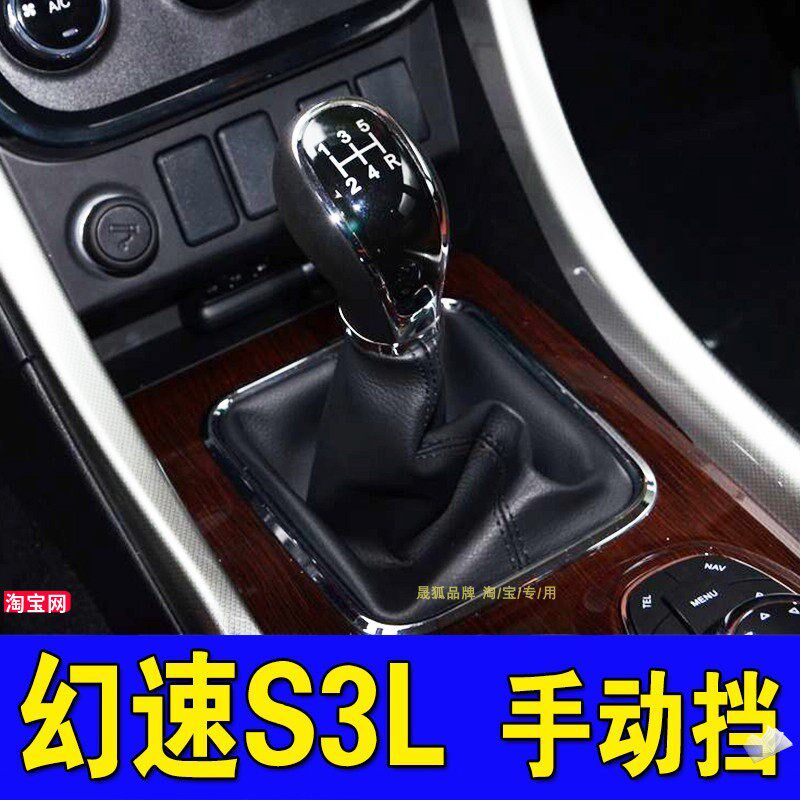 适配幻速S3L档杆防尘套档把套排挡杆护罩换挡皮套排挡头档把手球