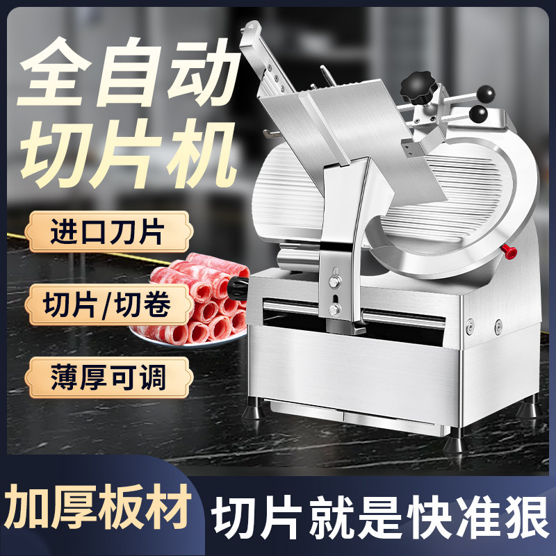 全自动切肉机商用电动熟肉冻肉肥牛羊肉卷切片机刨肉机切肉片机